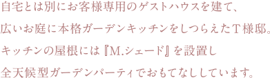 Ƃ͕ʂɂqlp̃QXgnEXāALɖ{iK[fLb`炦Tl@BLb`̉ɂ́wM.VF[hxݒuASV^K[fp[eBłĂȂĂ܂B