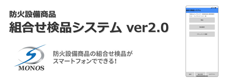 組合せ検品システム