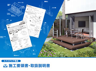 三協アルミ データダウンロード 施工要領書 取扱説明書ダウンロード