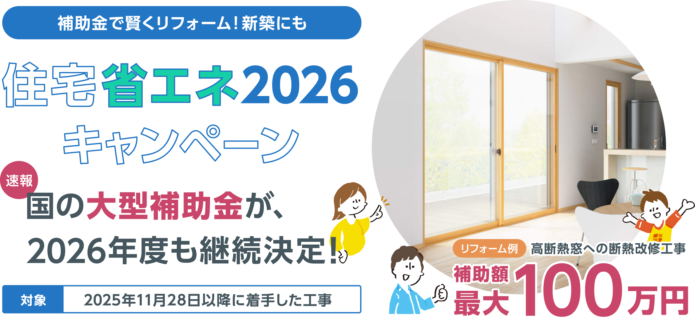 �Z��ȃG�l2026�L�����y�[���n���I ����h�A�̏ȃG�l���C�ōő�260���~�^�˂̕⏕���󂯂��܂��I