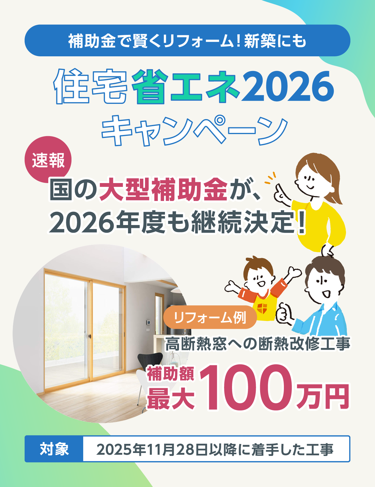 �Z��ȃG�l2026�L�����y�[���n���I ����h�A�̏ȃG�l���C�ōő�260���~�^�˂̕⏕���󂯂��܂��I