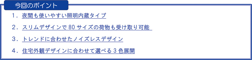 今回のポイント