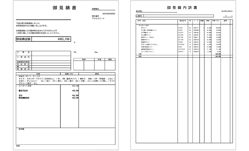 エクステリア見積りシステム Web版 三協アルミ