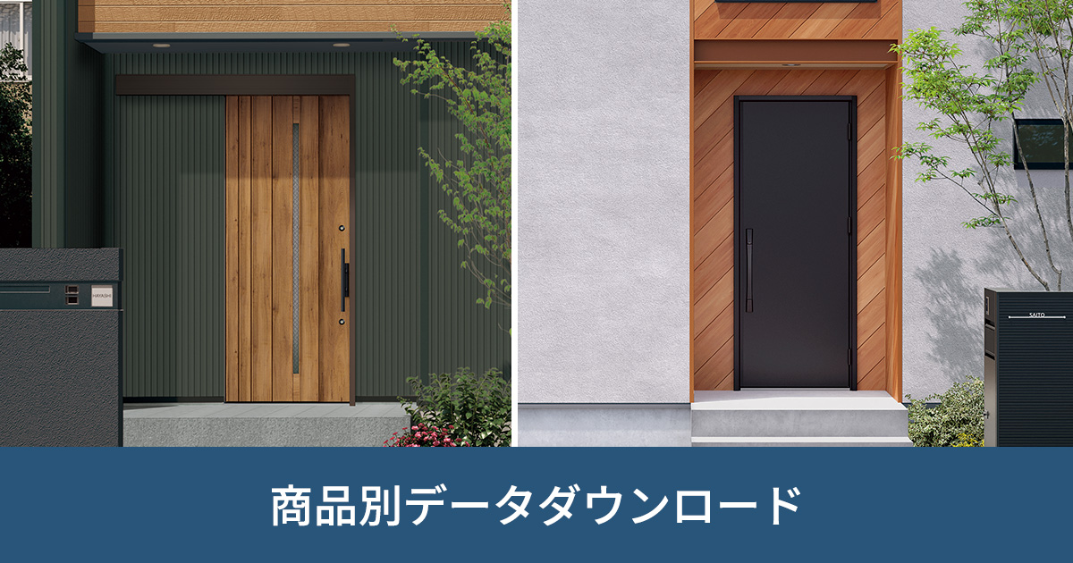 防火ドア|商品別データダウンロード|ビジネス向け情報|三協アルミ 防火ドア|商品別データダウンロード|ビジネス向け情報|三協アルミ
