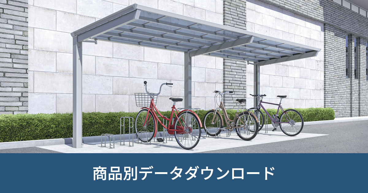 サイクルポート|商品別データダウンロード|ビジネス向け情報 サイクルポート|商品別データダウンロード|ビジネス向け情報