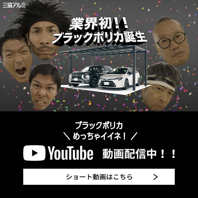 三協アルミ | X.スタイル／クロス.スタイル 土間仕様 独立・壁