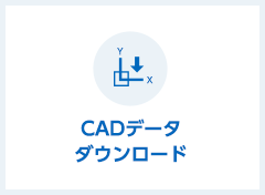 CADデータダウンロード