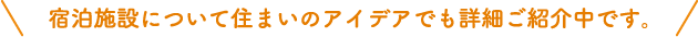 h{݂ɂďZ܂̃ACfAłڍׂЉłB