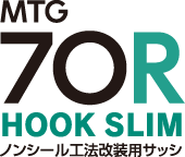 MTG 70R HOOK SLIM ノンシール工法改装用サッシ
