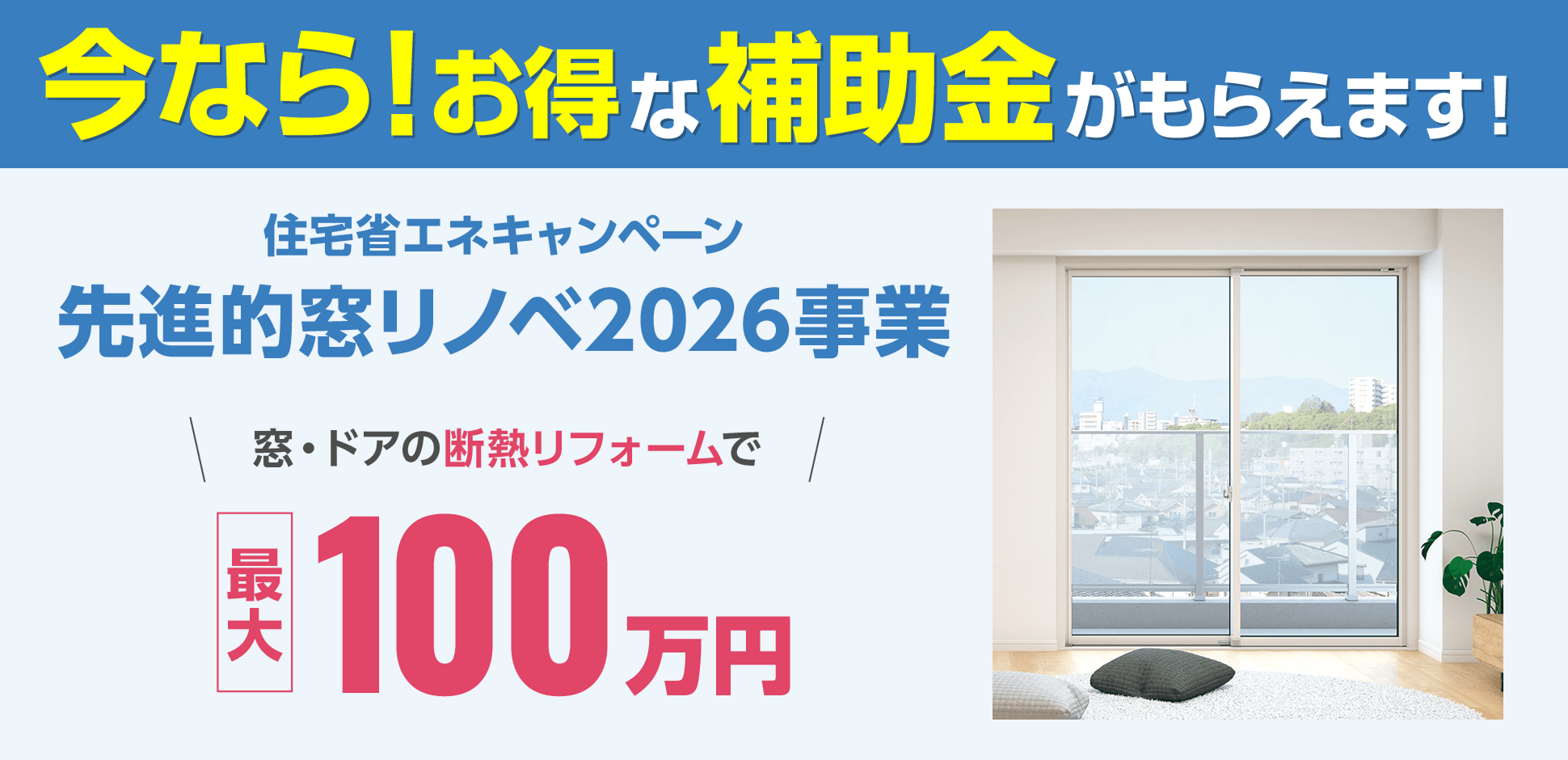 ���Ȃ�I�����ȕ⏕�������炦�܂��I��i�I�����m�x2026���ƁB���E�h�A�̒f�M���t�H�[���ōő�100���~