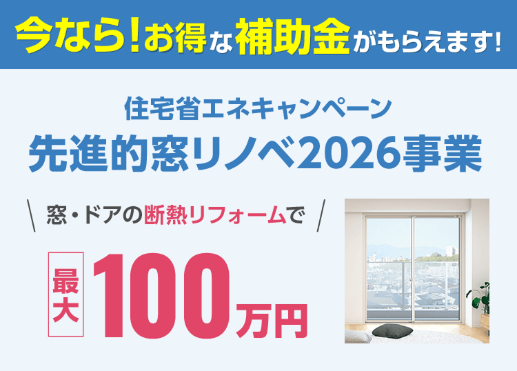 ���Ȃ�I�����ȕ⏕�������炦�܂��I��i�I�����m�x2026���ƁB���E�h�A�̒f�M���t�H�[���ōő�100���~