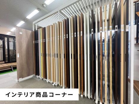 �C���e���A���i�R�[�i�[