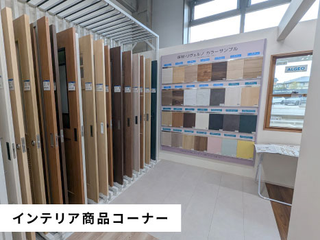 �C���e���A���i�R�[�i�[