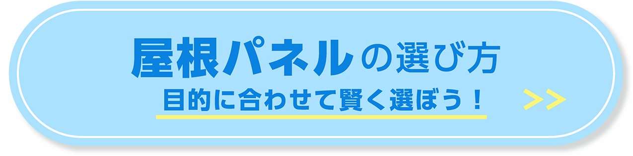 �����p�l���̑I�ѕ� �ړI�ɍ��킹�Č����I�ڂ��I