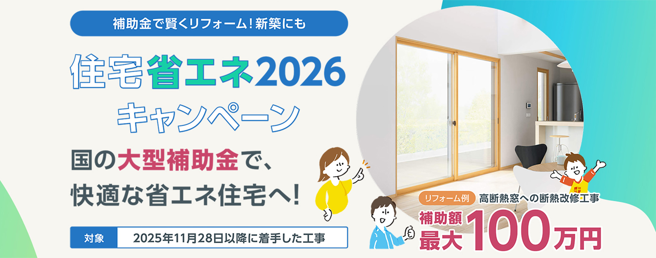 �⏕���Ō������t�H�[���I�V�z�ɂ� �Z��ȃG�l2026�L�����y�[�� ���̑�^�⏕���ŁA���K�ȏȃG�l�Z��ցI